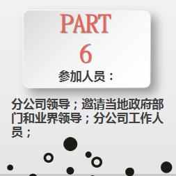 优质企业年会策划方案大全