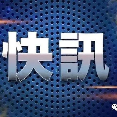 官方观点：新澳门全年免费—系统重要性机构监管和中小银行风险出清
