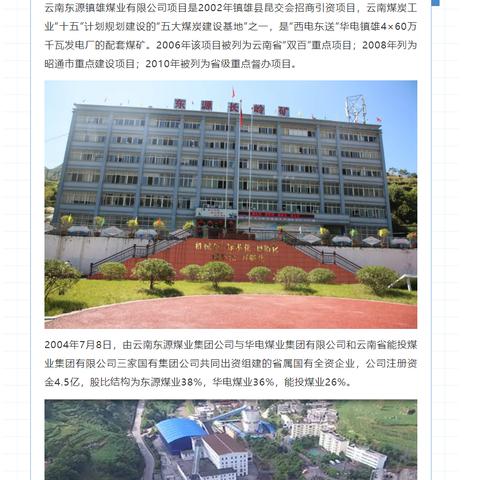 煤矿副矿长招聘启事，诚邀英才加盟