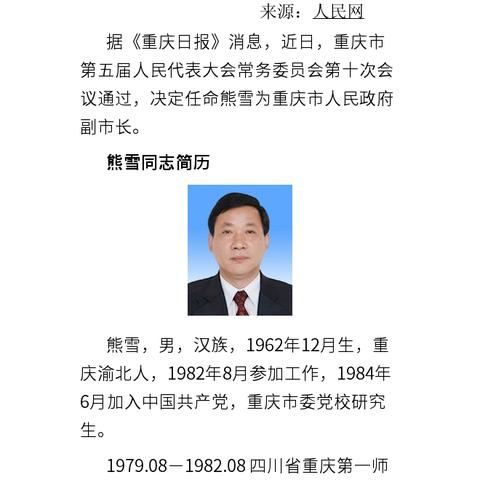 永川最新人事任免公告发布