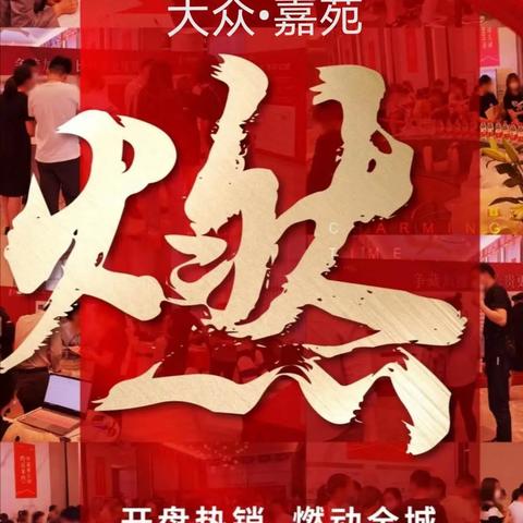 嘉善最新楼盘开盘信息全面解析