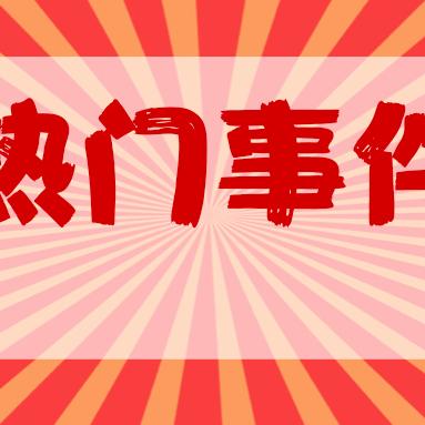 东宁公司招聘启事，最新职位空缺