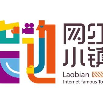 老边最新招聘资讯速递