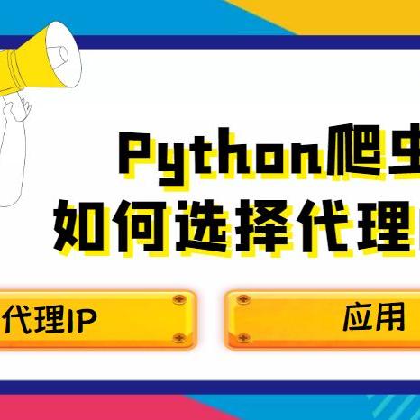 最新免费代理IP使用指南及注意事项