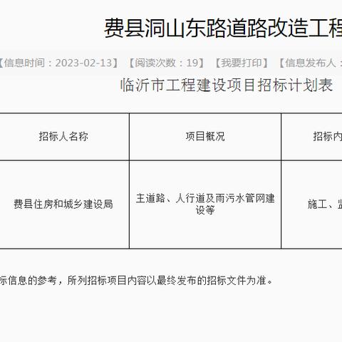 费县工程招标信息最新详解