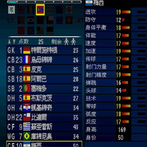 实况足球最新转会补丁详解与影响分析概览