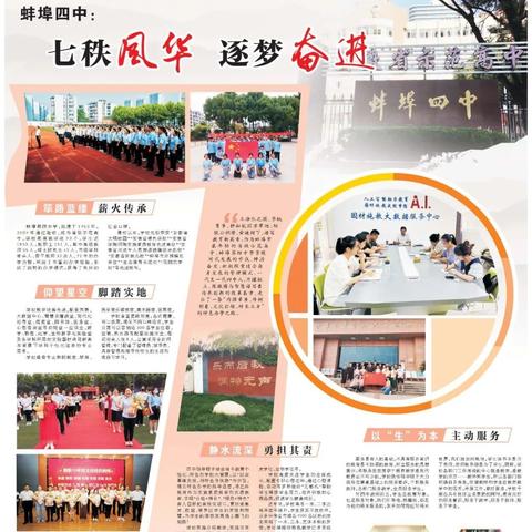 蚌埠教师招聘启幕，引领教育新篇章