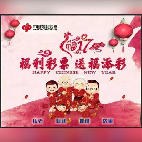 福利彩票最新开奖解析与结果速览