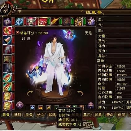 拉风哥天龙全新装备解析