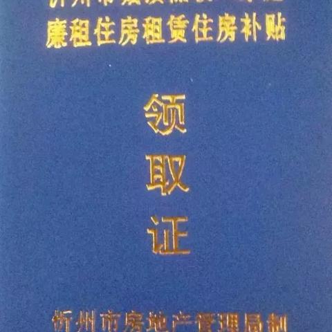 忻州廉租房动态更新，最新消息汇总