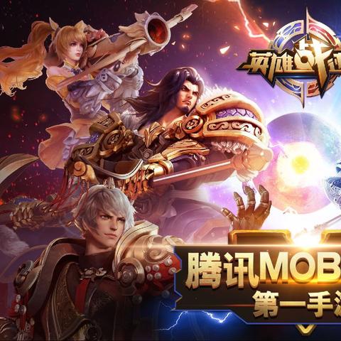 英雄战迹最新版下载攻略，全面指南与数据解析