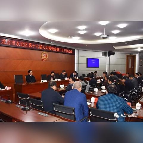 永定区人事任免动态更新