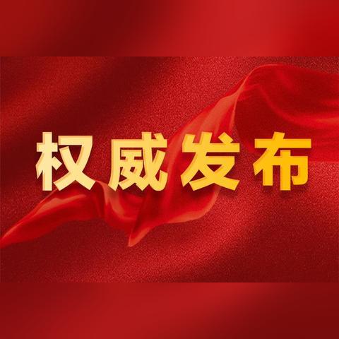 茂名市人事任免最新动态