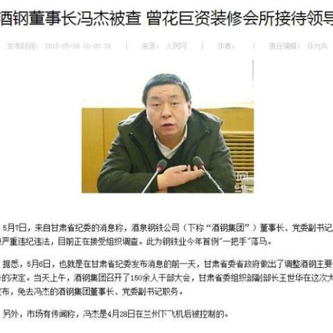 酒钢冯杰最新动态消息速递