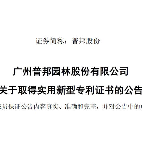 普邦园林最新动态深度解读