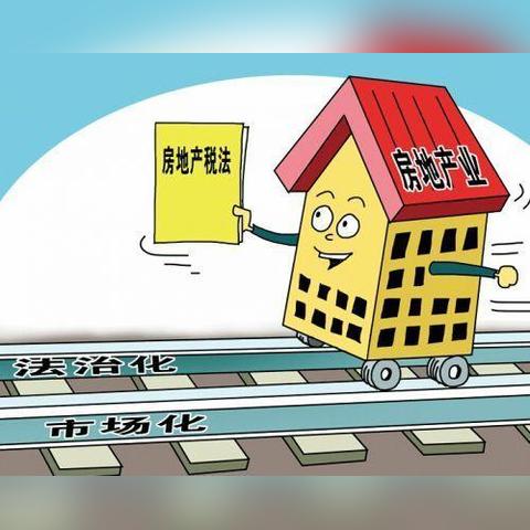 个人房产最新税收政策解读