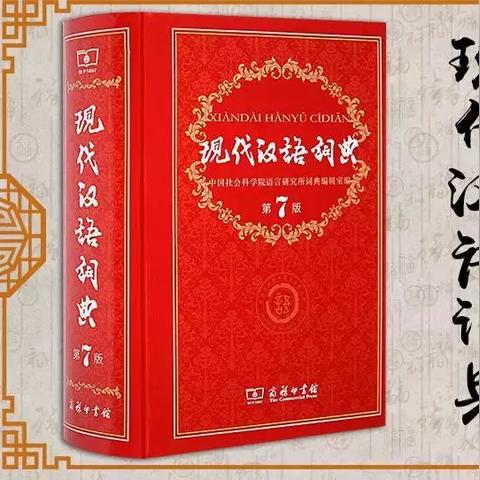 汉语词典最新版概览