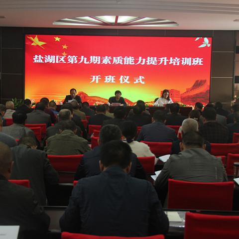 盐湖区组织部新任命推动区域发展力量倍增