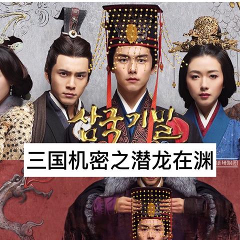 最新三国电视剧，深度解析与全面观察分析