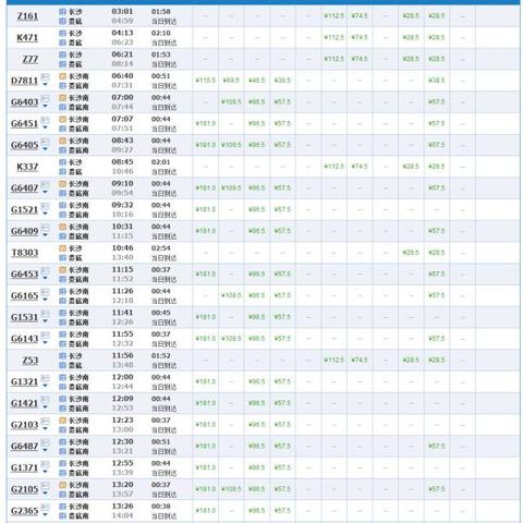 娄底火车站时刻表最新更新