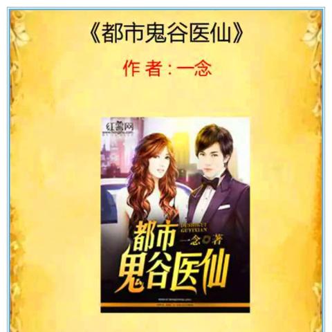 鬼谷医仙林煜最新免费阅读全文在线赏析