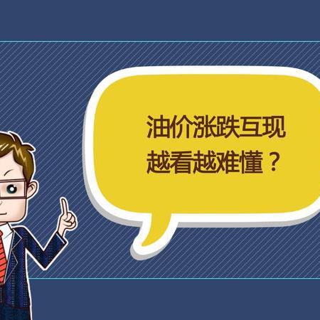 全球能源市场震荡，国际原油价格跌至新低