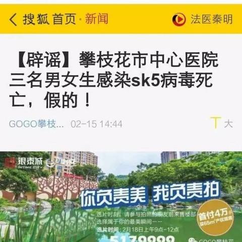 河南SK5病毒最新动态报道