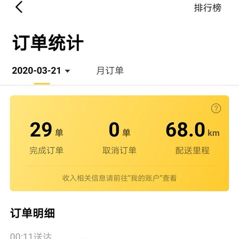 美团众包最新功能解析