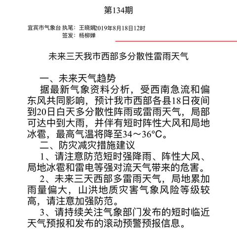 四川天气预警更新通知