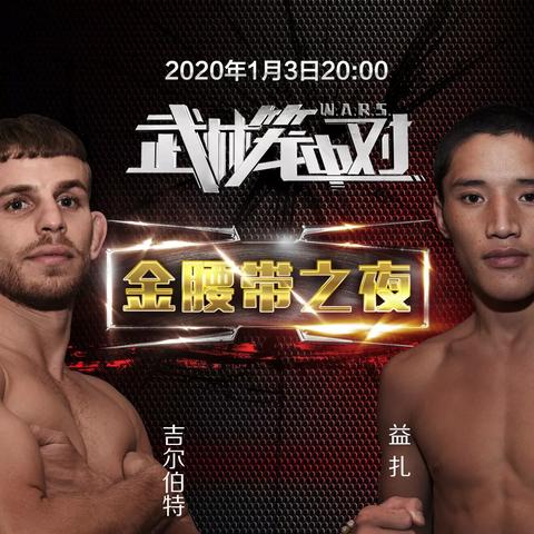 武林隆中对深度解读最新一期