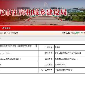 保定购房政策最新解读