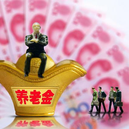 浙江退休金上调消息最新动态