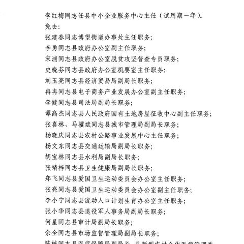 汉中市人事任免动态更新