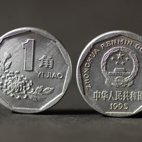 人民币硬币收藏价格与价值分析，最新行情解读