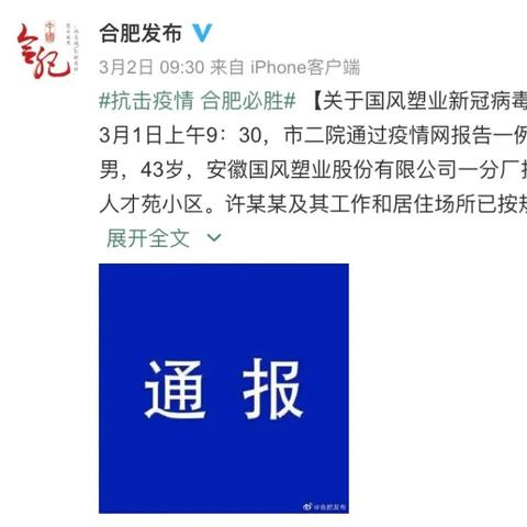 国风塑业最新深度报道，行业动态一网打尽